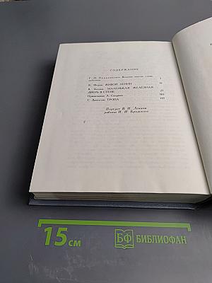 Жизнь Ленина. Избранные страницы прозы и поэзии. Том 9