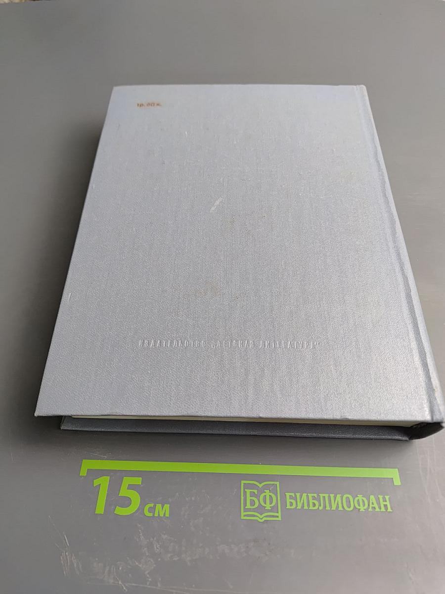 Жизнь Ленина. Избранные страницы прозы и поэзии. Том 9