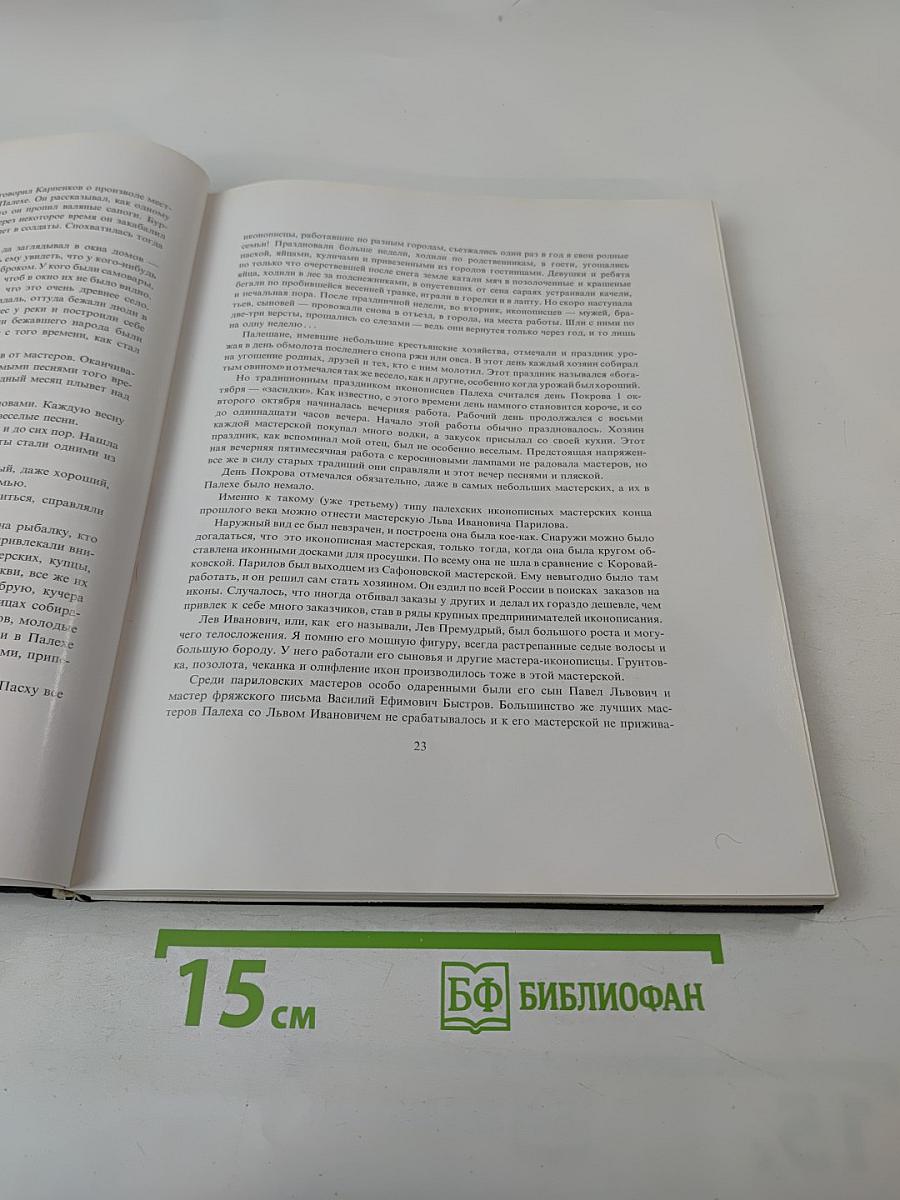 Искусство Палеха