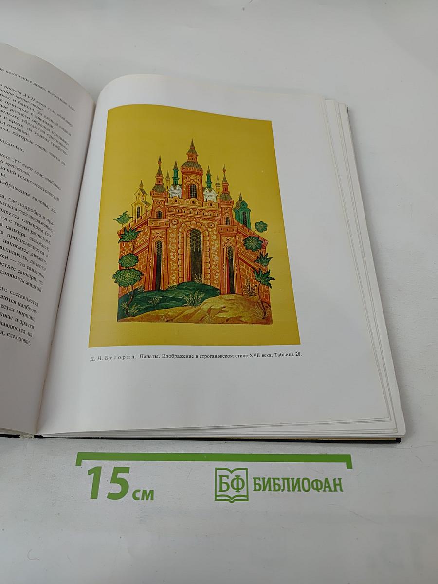 Искусство Палеха