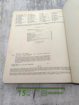 Москва. Энциклопедия