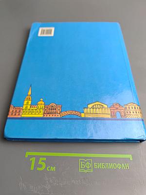 Чудесный город. Петербургская тетрадь