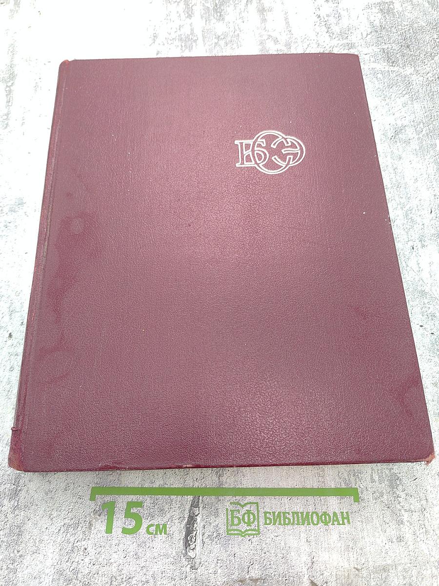 Большая Советская Энциклопедия, Том 13: Конда—Кун