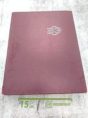 Большая Советская Энциклопедия, Том 13: Конда—Кун