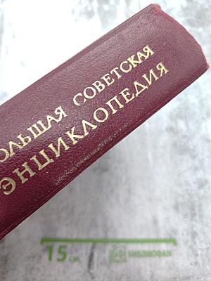 Большая Советская Энциклопедия, Том 13: Конда—Кун