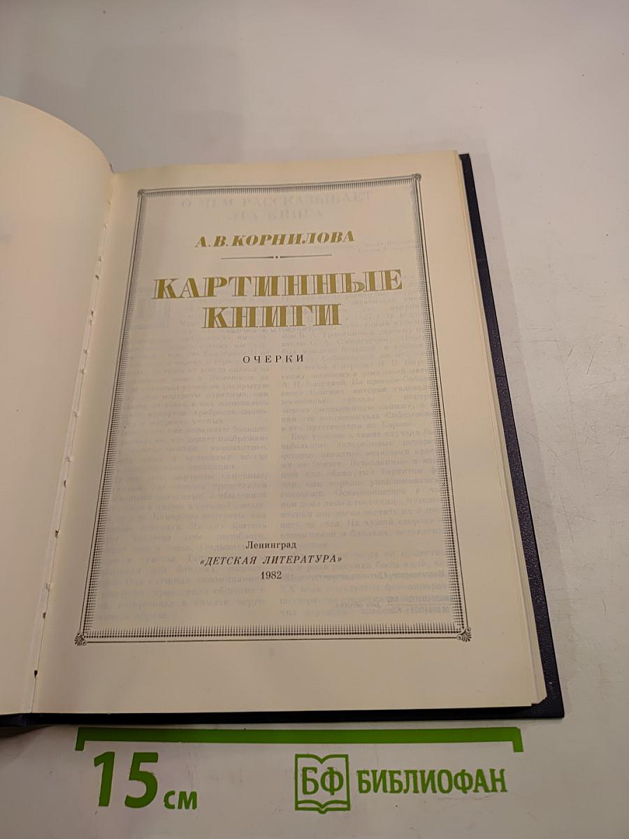 Картинные книги
