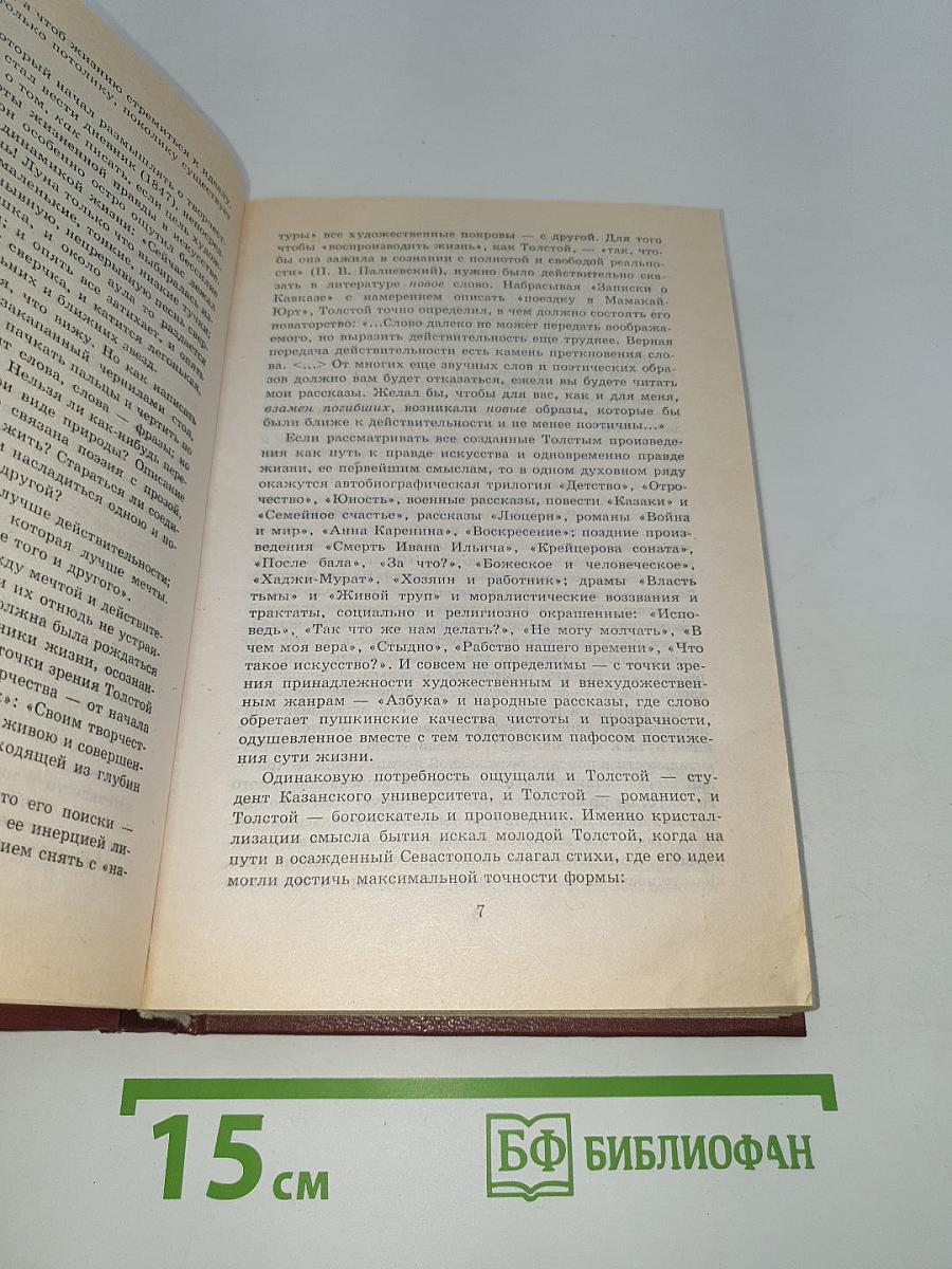 Детство. Отрочество. Юность. После бала. Книга для ученика и учителя