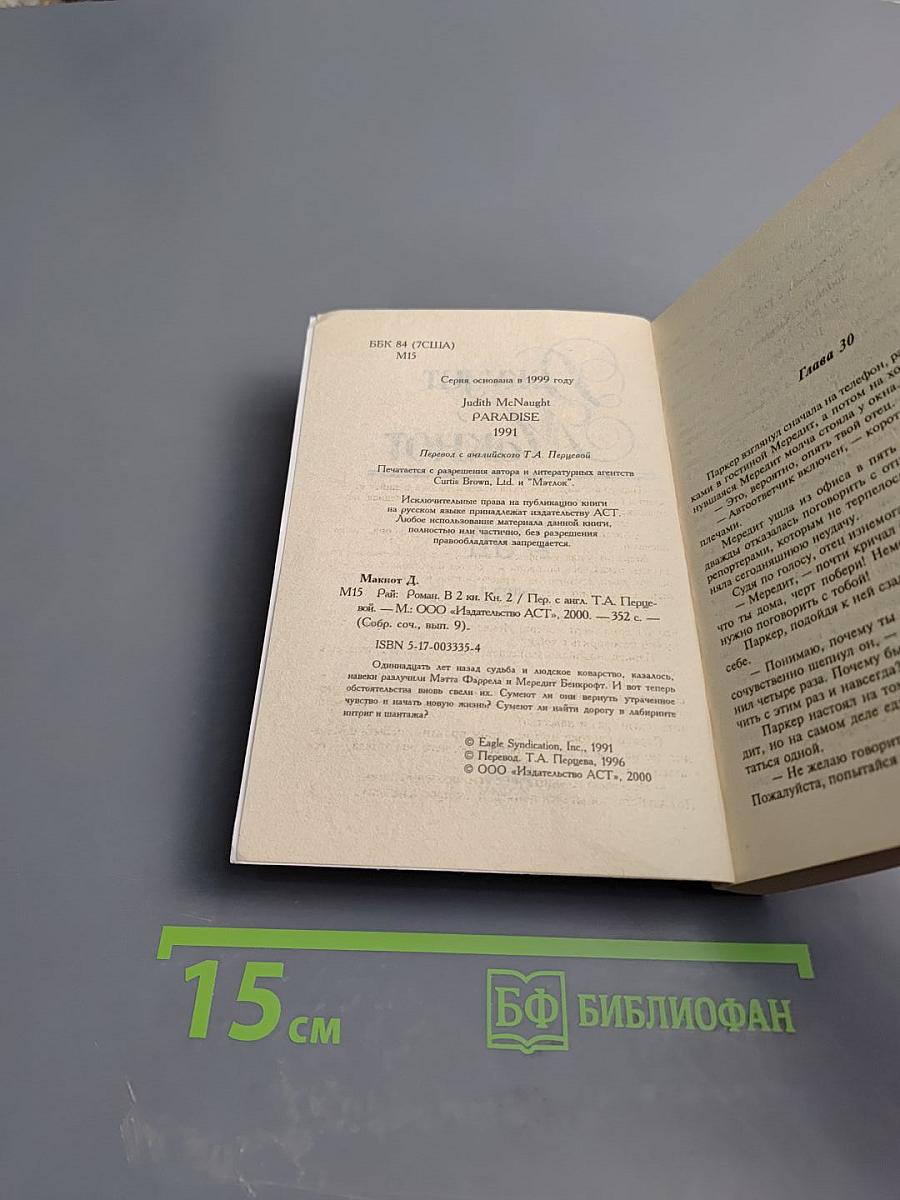 Рай. Книга 2