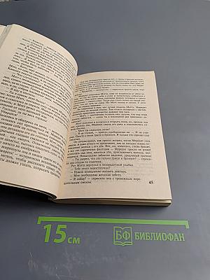 Рай. Книга 2