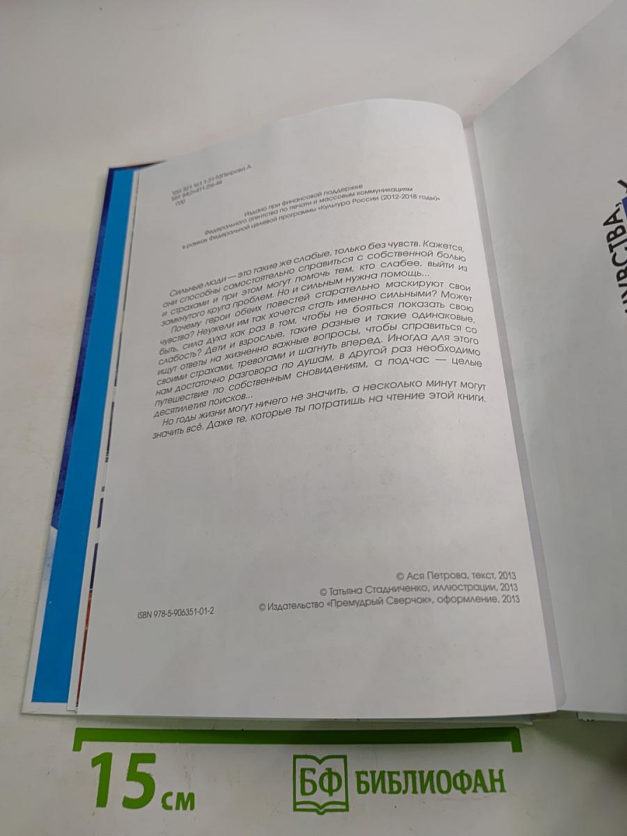 Чувства, у которых болят зубы