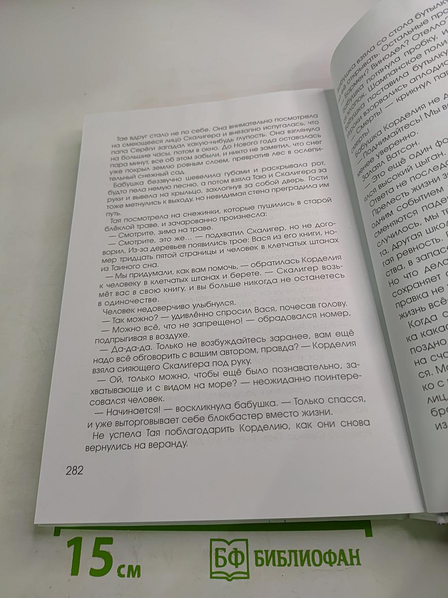 Чувства, у которых болят зубы