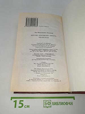 Детство. Отрочество. Юность. После бала. Книга для ученика и учителя