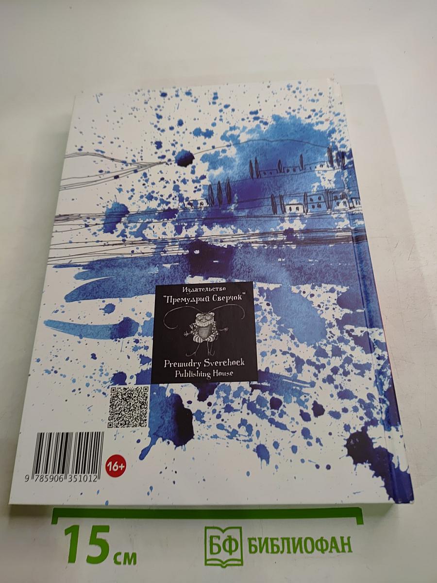 Чувства, у которых болят зубы