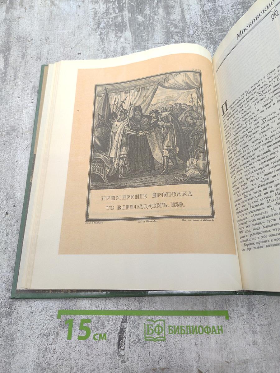 Три жизни Карамзина