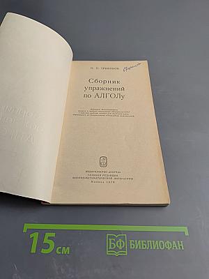 Сборник упражнений по АЛГОЛу