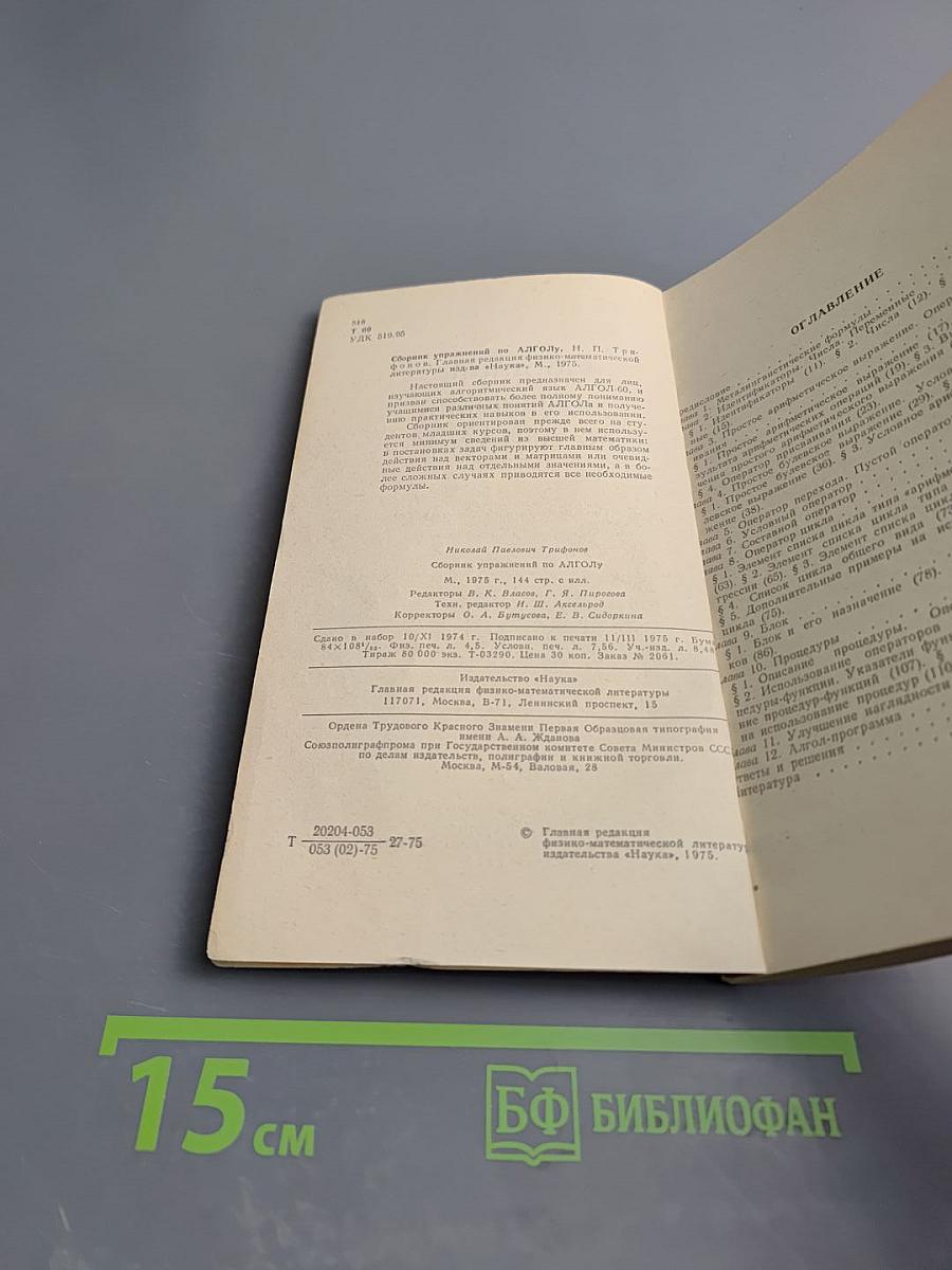 Сборник упражнений по АЛГОЛу