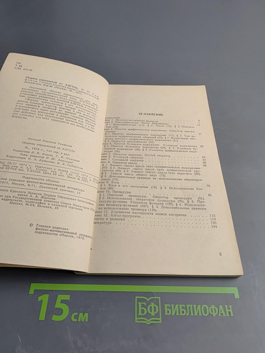 Сборник упражнений по АЛГОЛу