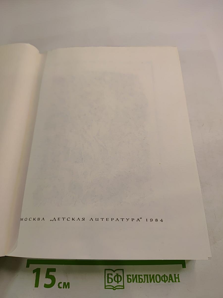 Жизнь Ленина. Избранные страницы прозы и поэзии. Том 6