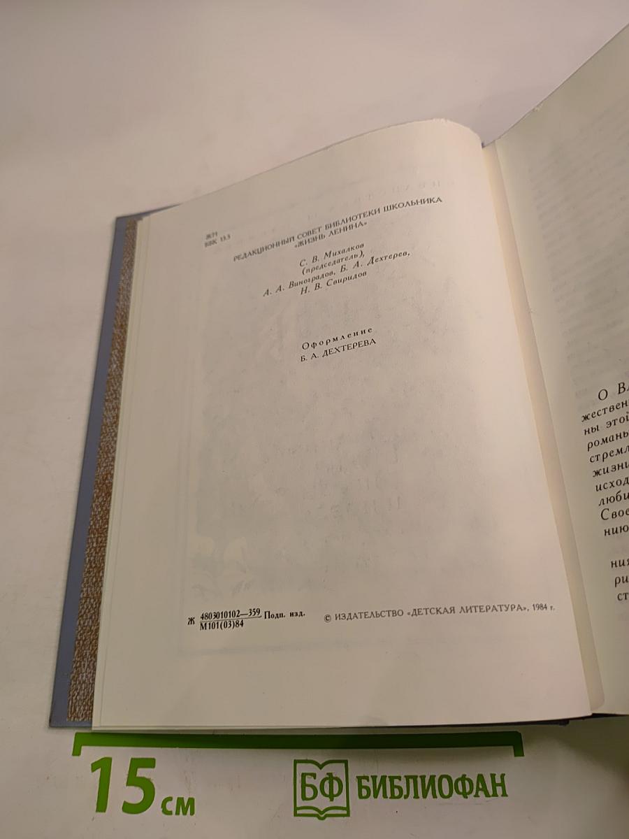 Жизнь Ленина. Избранные страницы прозы и поэзии. Том 6