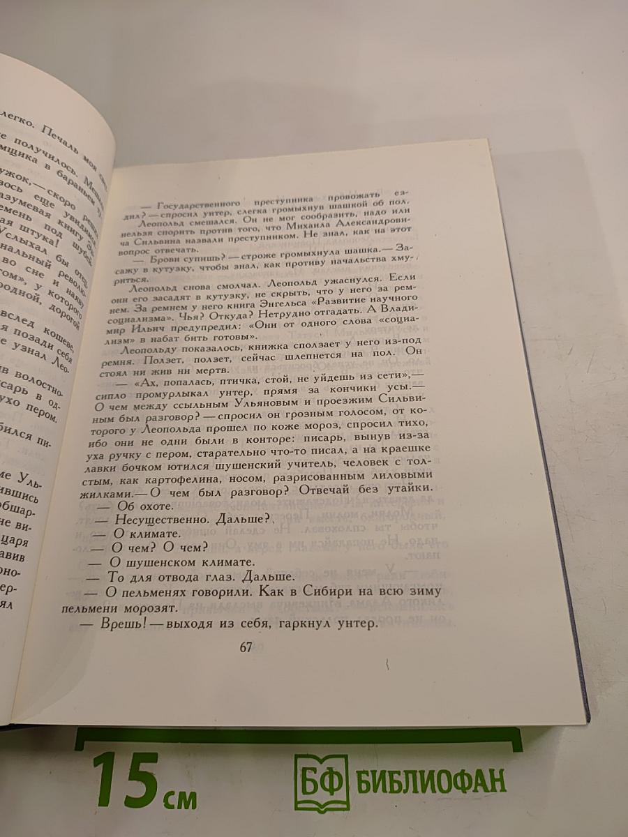 Жизнь Ленина. Избранные страницы прозы и поэзии. Том 6