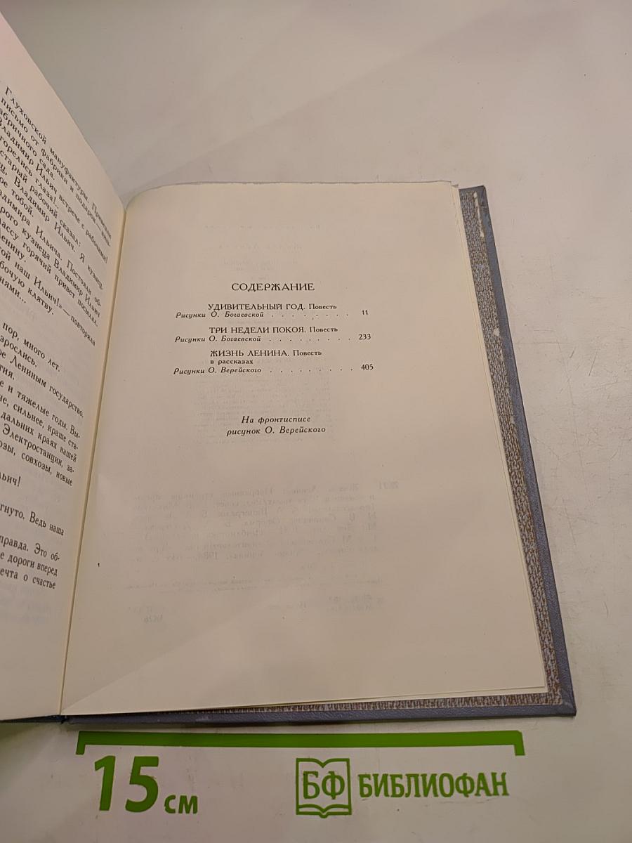 Жизнь Ленина. Избранные страницы прозы и поэзии. Том 6