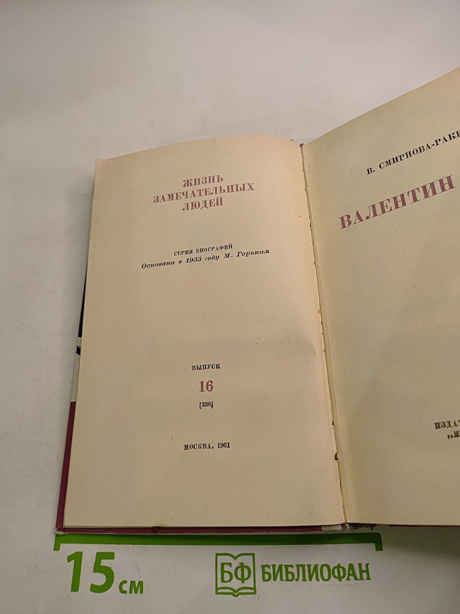 Валентин Серов