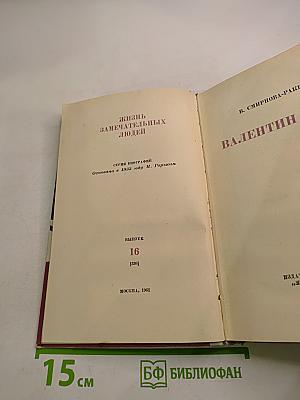 Валентин Серов