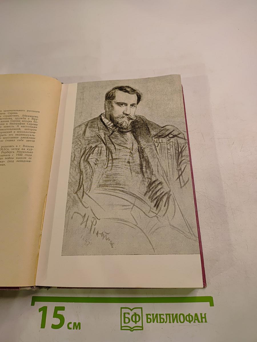 Валентин Серов