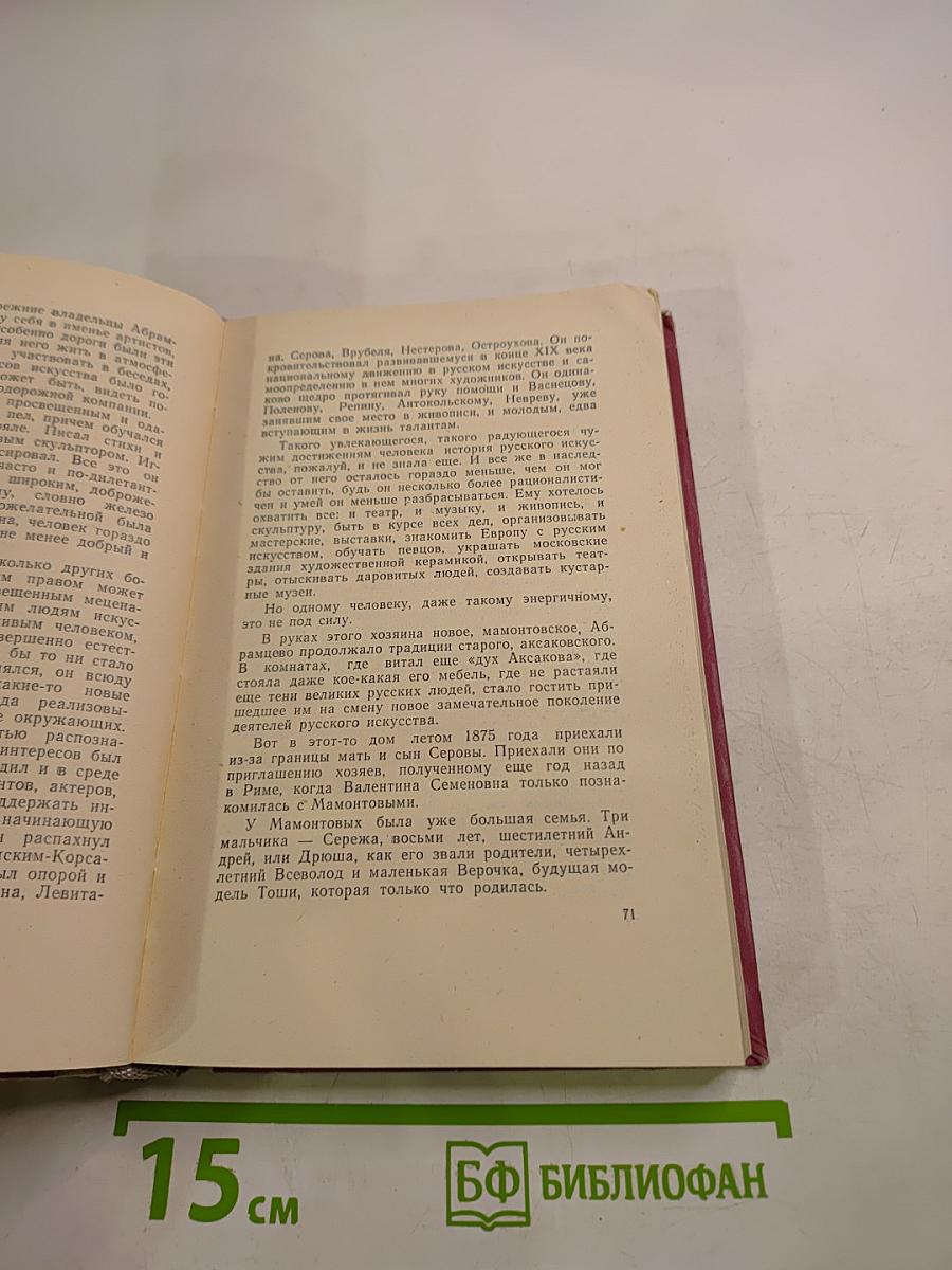 Валентин Серов