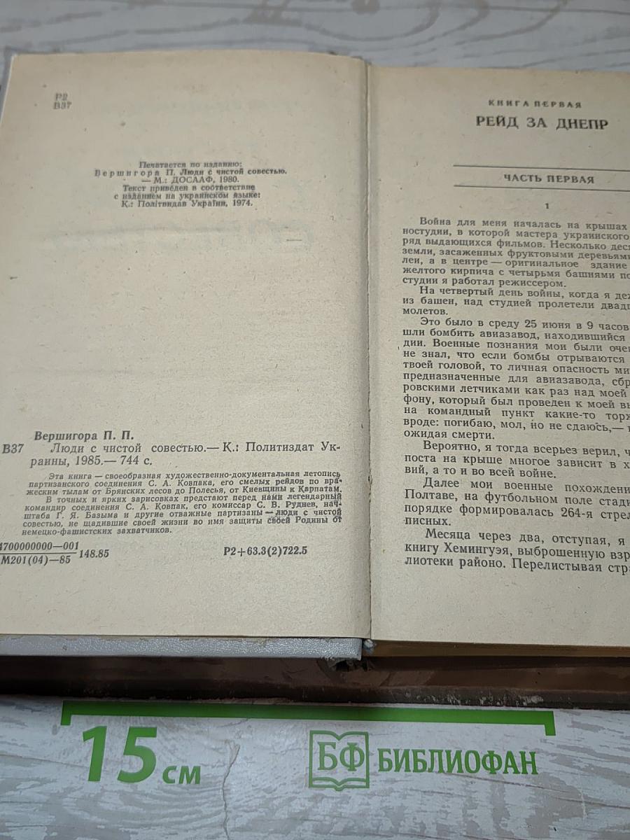 Люди с чистой совестью