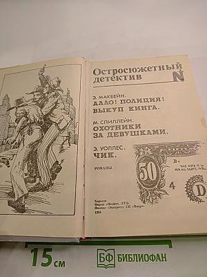 Остросюжетный детектив N