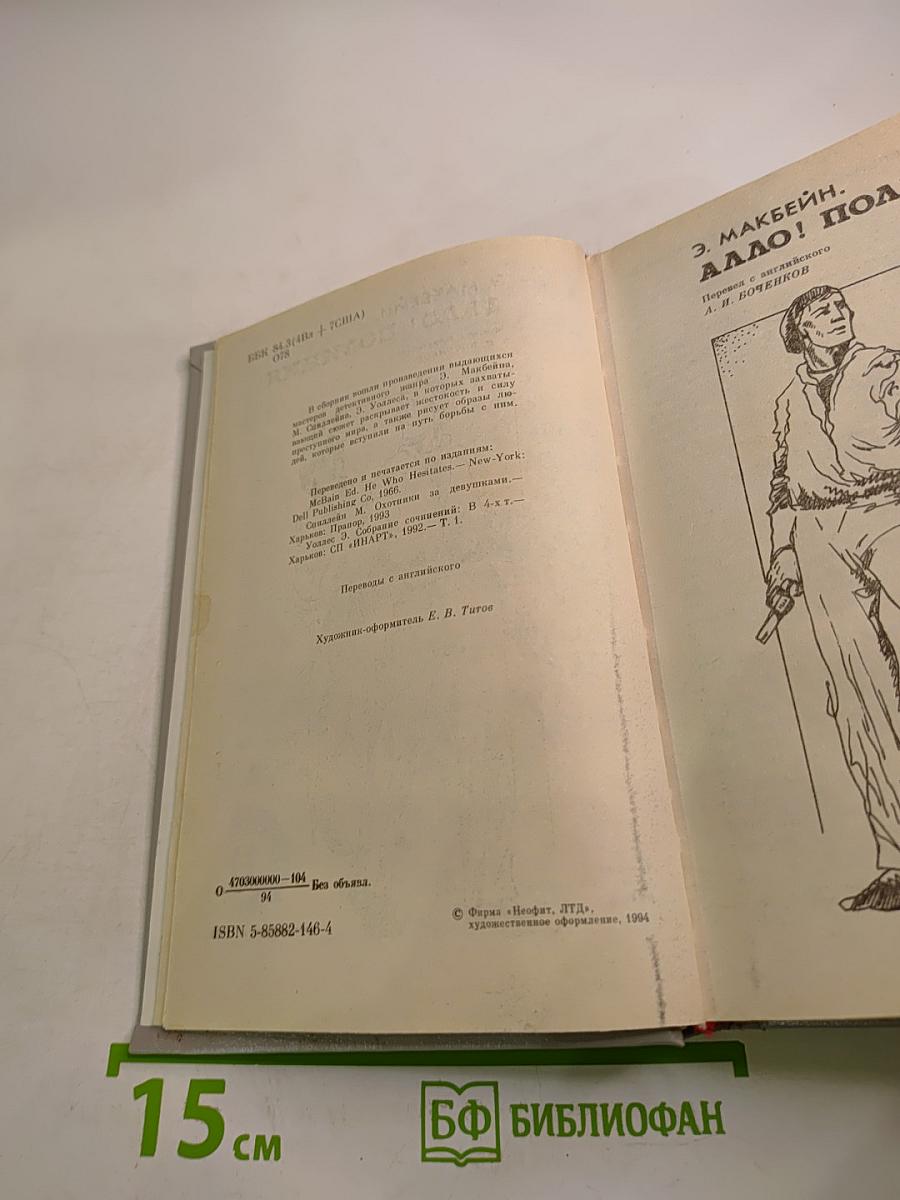 Остросюжетный детектив N