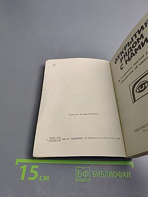 Открытия рядом с нами