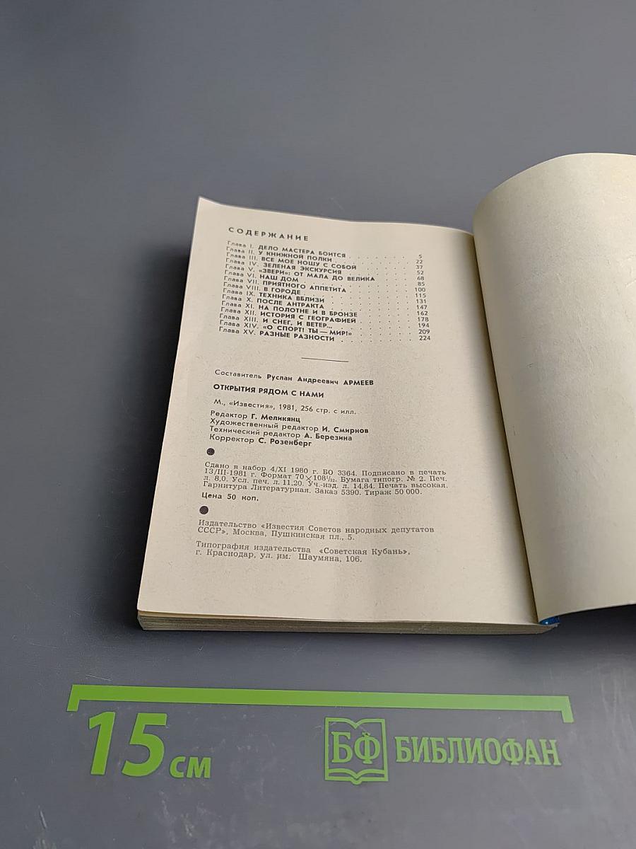 Открытия рядом с нами