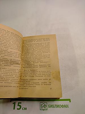 Абхазская повесть