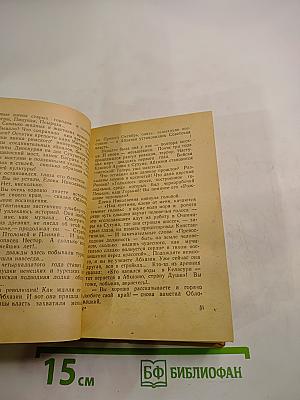 Абхазская повесть