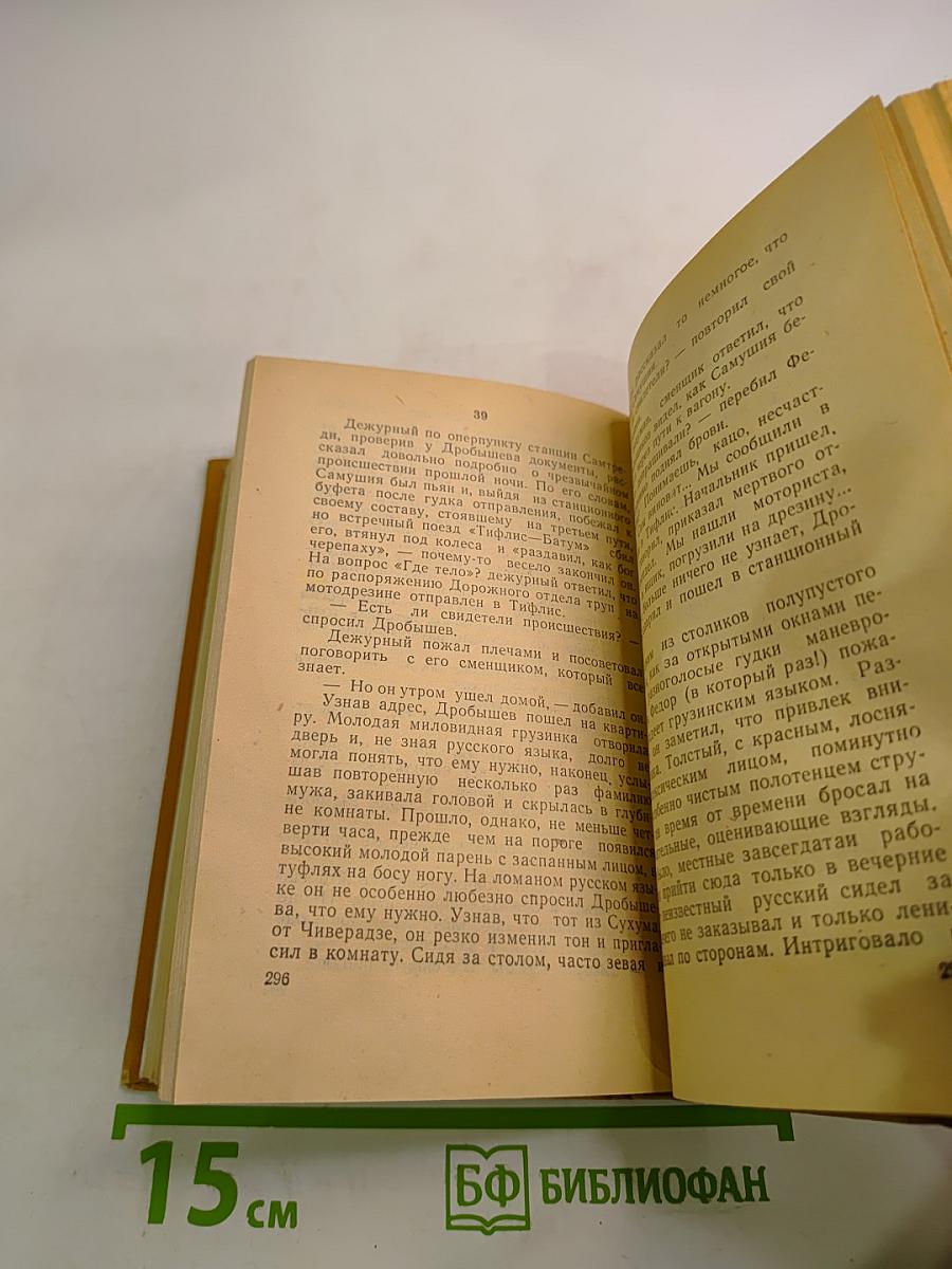 Абхазская повесть