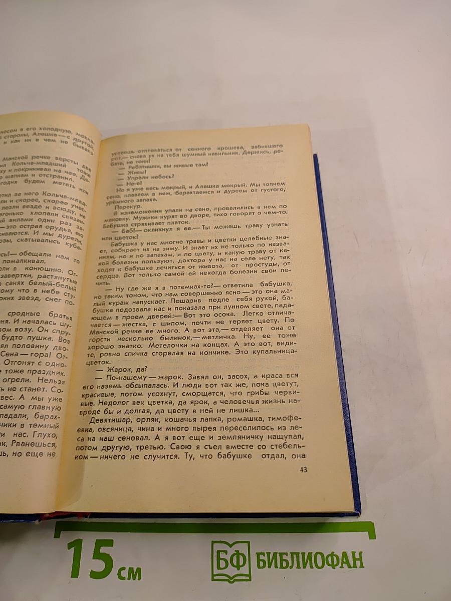 Последний поклон