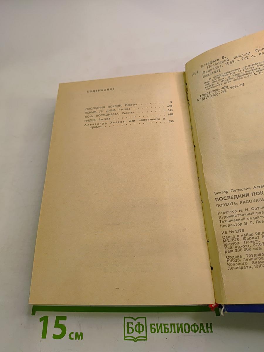 Последний поклон