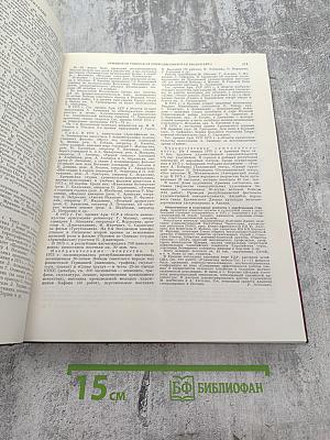 Ежегодник Большой советской энциклопедии 1976