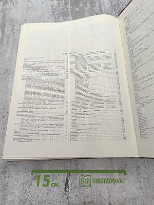 Ежегодник Большой советской энциклопедии 1976