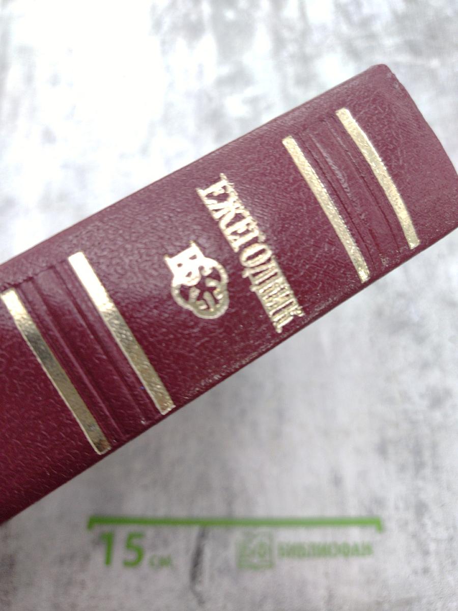 Ежегодник Большой советской энциклопедии 1976