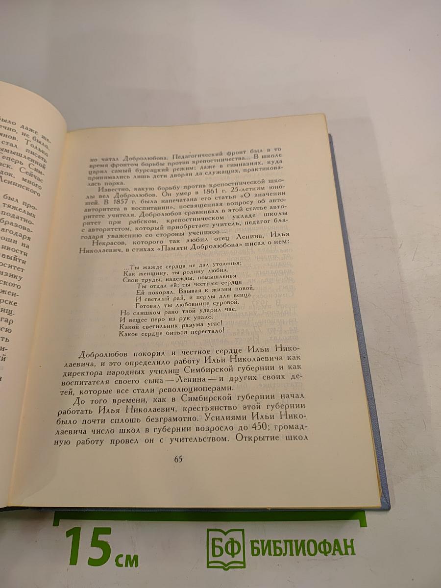 Жизнь Ленина. Избранные страницы прозы и поэзии. Том 1
