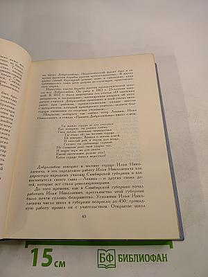 Жизнь Ленина. Избранные страницы прозы и поэзии. Том 1