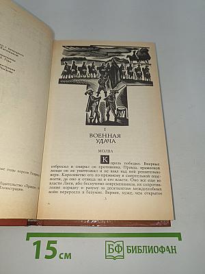 Зрелые годы короля Генриха IV
