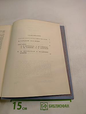 Жизнь Ленина. Избранные страницы прозы и поэзии. Том 1