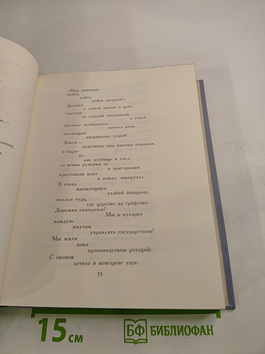 Жизнь Ленина. Избранные страницы прозы и поэзии. Том 4