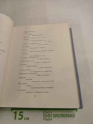Жизнь Ленина. Избранные страницы прозы и поэзии. Том 4