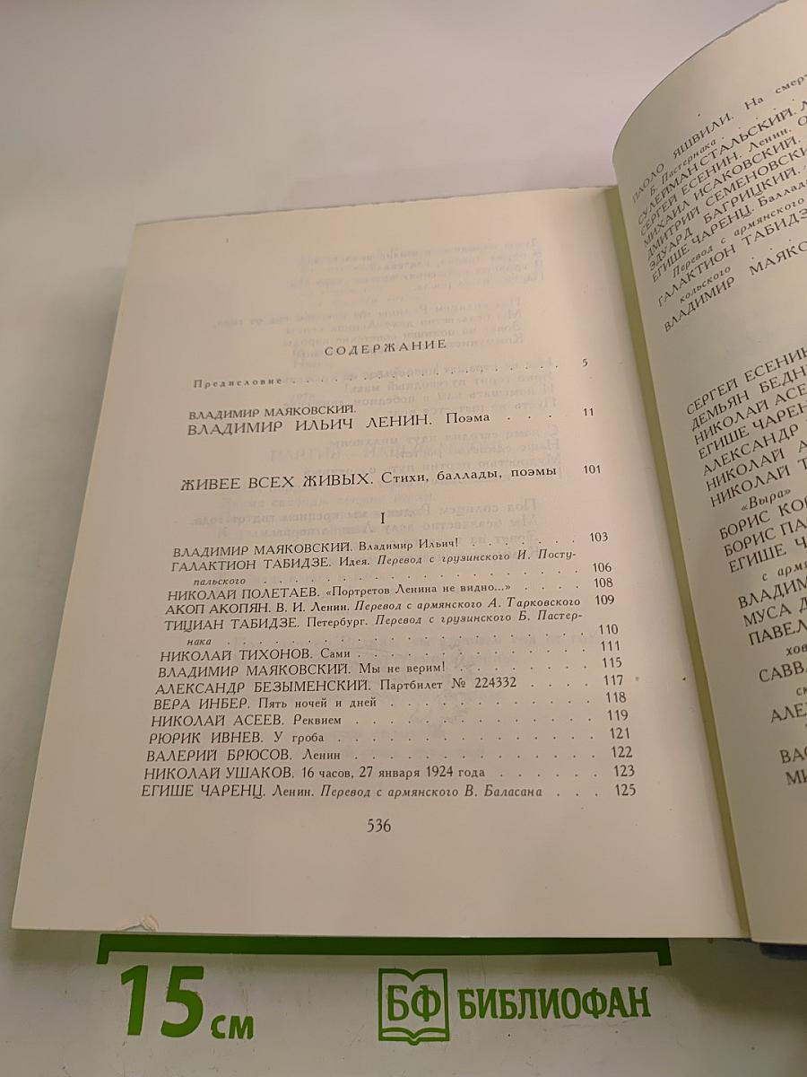 Жизнь Ленина. Избранные страницы прозы и поэзии. Том 4