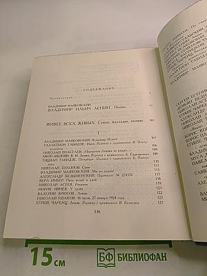 Жизнь Ленина. Избранные страницы прозы и поэзии. Том 4